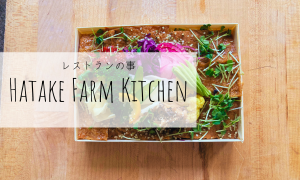 Hatake farm Kitchen